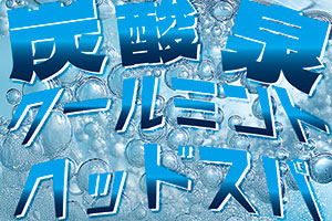 炭酸泉クールミントヘッドスパ