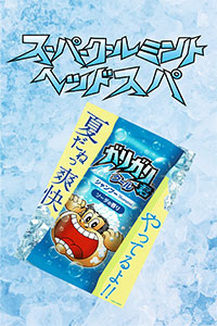 スーパークールミントヘッドスパ　ガリガリ君とコラボ！