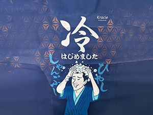 冷やしシャンプー